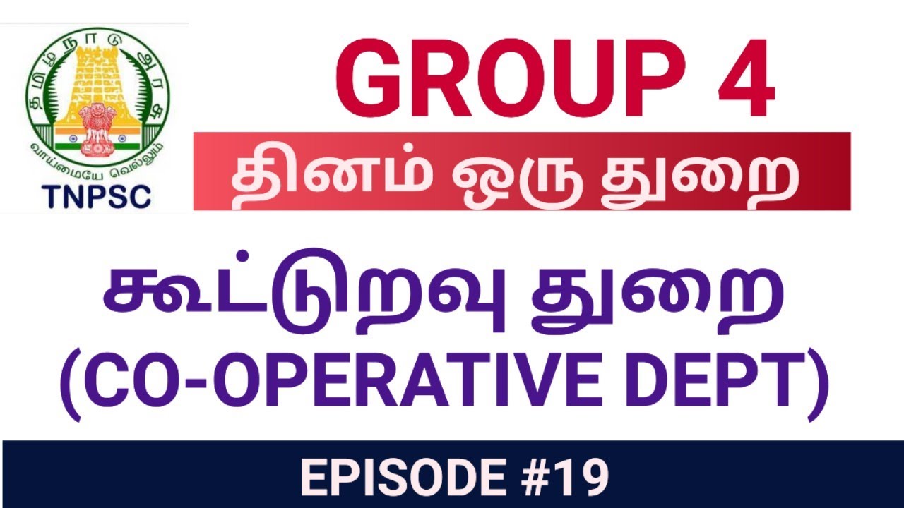 TNPSC GROUP 4 EXAM | வேலைப்பளு குறைந்த கூட்டுறவு துறை| தினம் ஒரு துறை|இளவட்டம் தமிழ்|