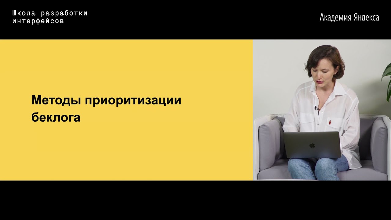 Приоритизация задач в новом и состоявшемся продукте — Гузель Филатова