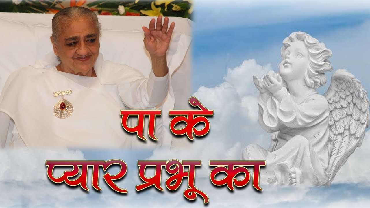 Pakar pyar prabhu ka | BK best meditation song | पाकर प्यार प्रभु का | BK songs new