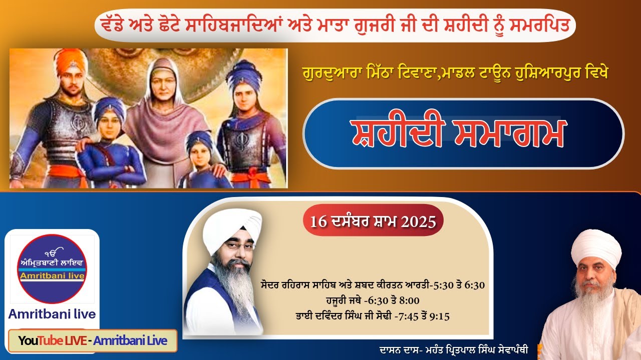 Shabad Gurbani Kirtan Bhai Davinder Singh Ji Sodhi