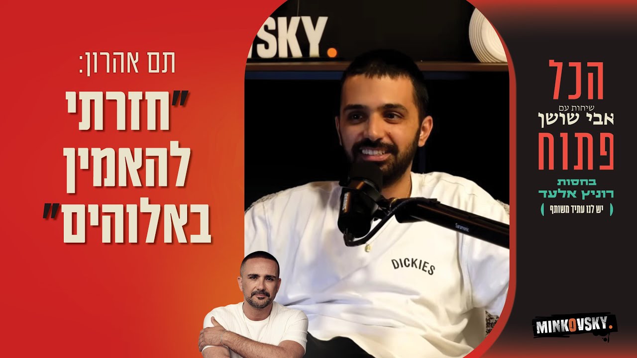 תום אהרון: 