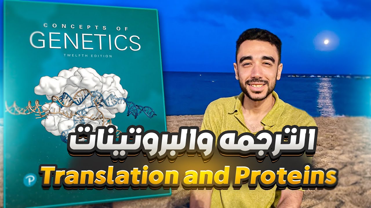 Lecture 5 – Translation Initiation in Prokaryotes | Protein Translation Course