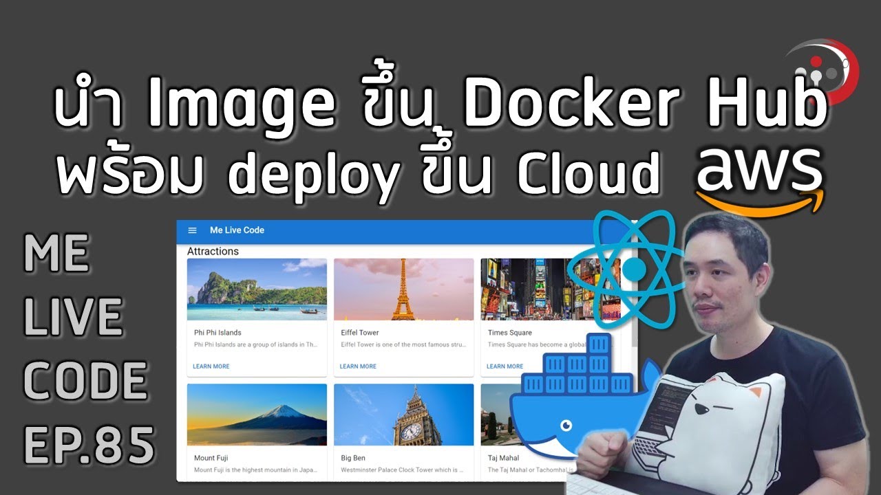 นำ Image push ขึ้น Docker Hub พร้อม deploy ขึ้น Cloud AWS | หมีไลฟ์โค้ด EP.85