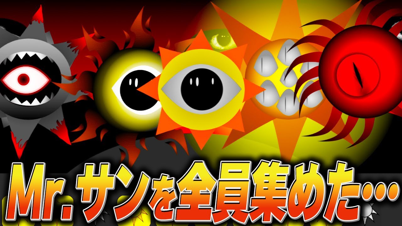 スプランキーのすべてのMr.サンを集めたらヤバいことになったMOD&hellip;【ホラー/SPRUNKI/MOD/Roblox/ロブロックス】
