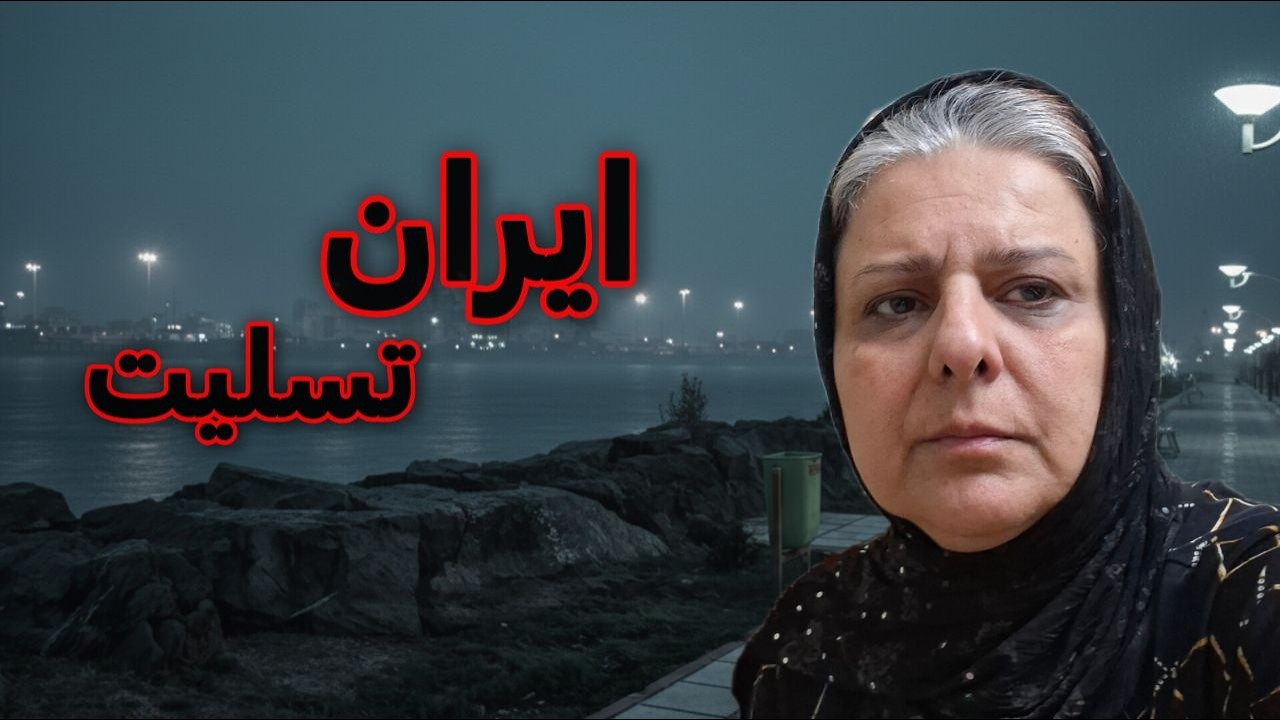 تسلیت به مردم عزیز ایران 🖤💔 ، ولاگ غمگین از دل روزهای سخت