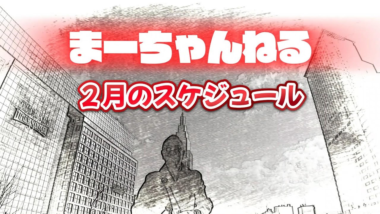 ２月のイベント案内