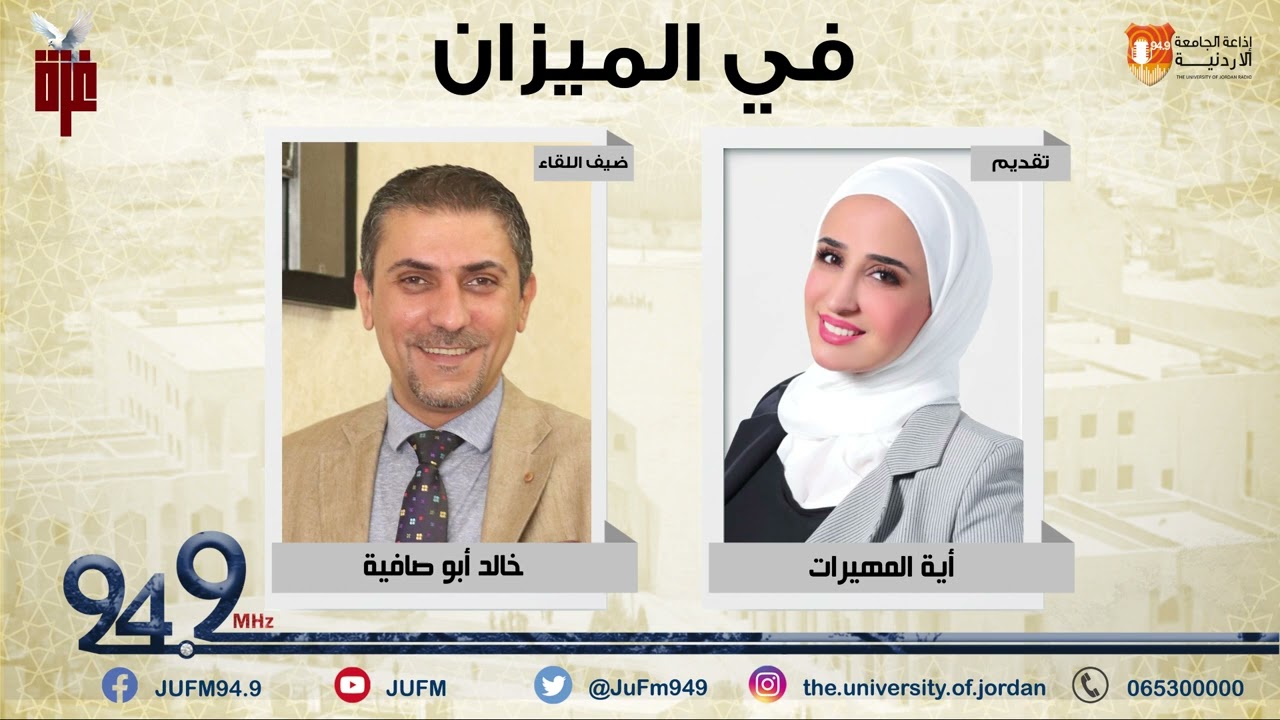 في الميزان|| المحامي خالد أبو صافية - جريمة الافتراء في القانون الأردني.