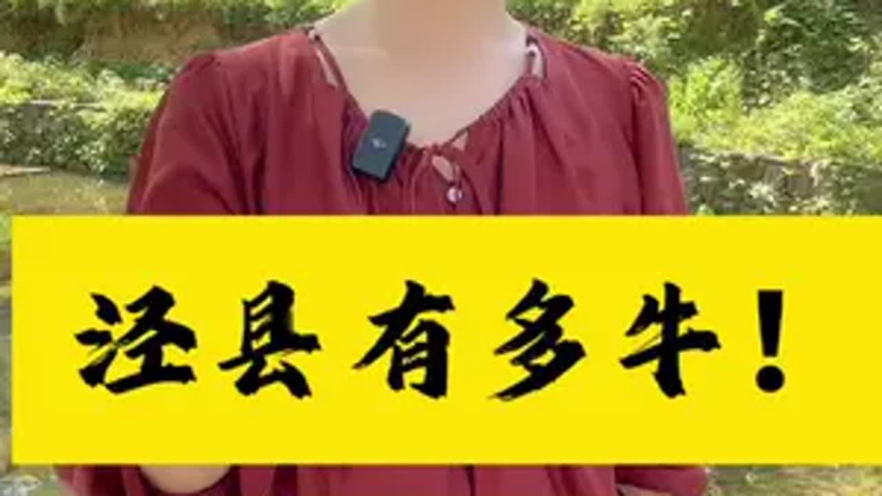 你知道，泾县有多牛吗？！旅行推荐官 安徽 泾县