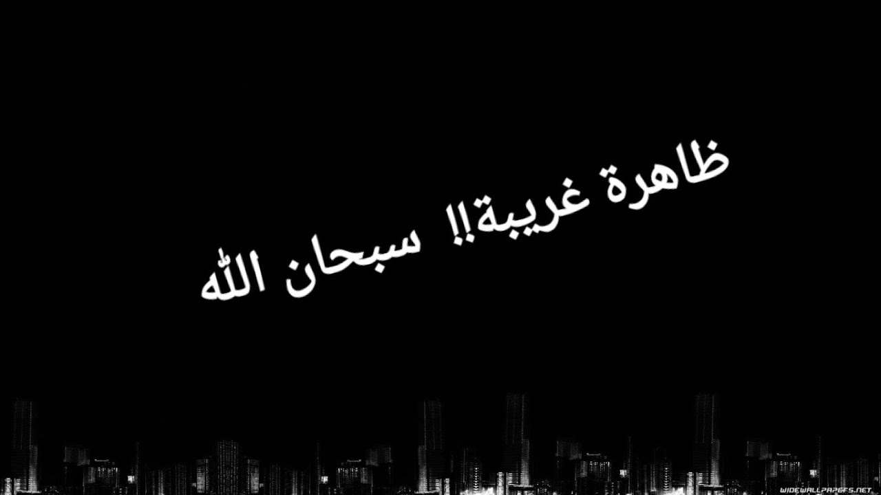ظاهرة غريبة جدا تحدث في هذا المكان