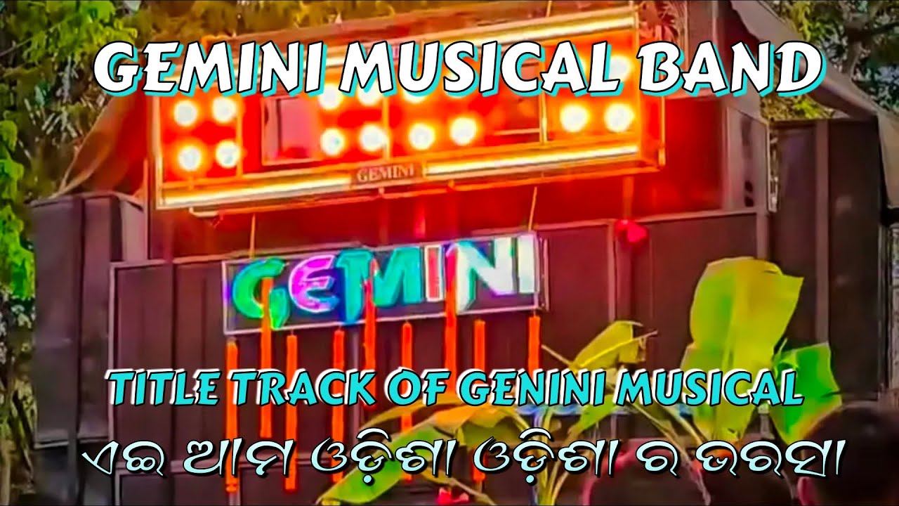 ଏଇ ଆମ ଓଡ଼ିଶା ଓଡ଼ିଶା ର ଭରସା 🎤📸 GEMINI MUSICAL BAND 🔥 TITLE TRACK OF GEMINI MUSICAL 