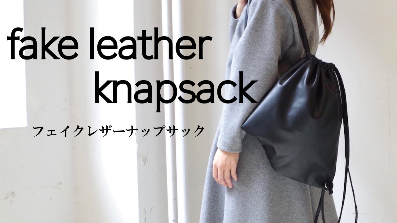 フェイクレザーのナップサック制作【ダイジェスト版】／Making of the fake leather knapsack.   @AKKA EM STUDIO