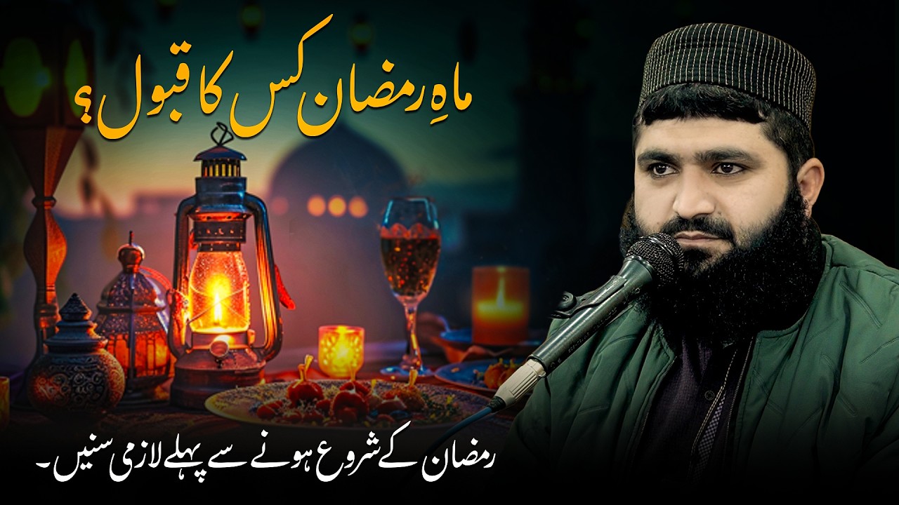 Ramzan Say Pehlay Zaroori Bayan | Rozay Ki Qabooliyat | Aik Baar Zaroor Sunen | Mufti Abul Hasan