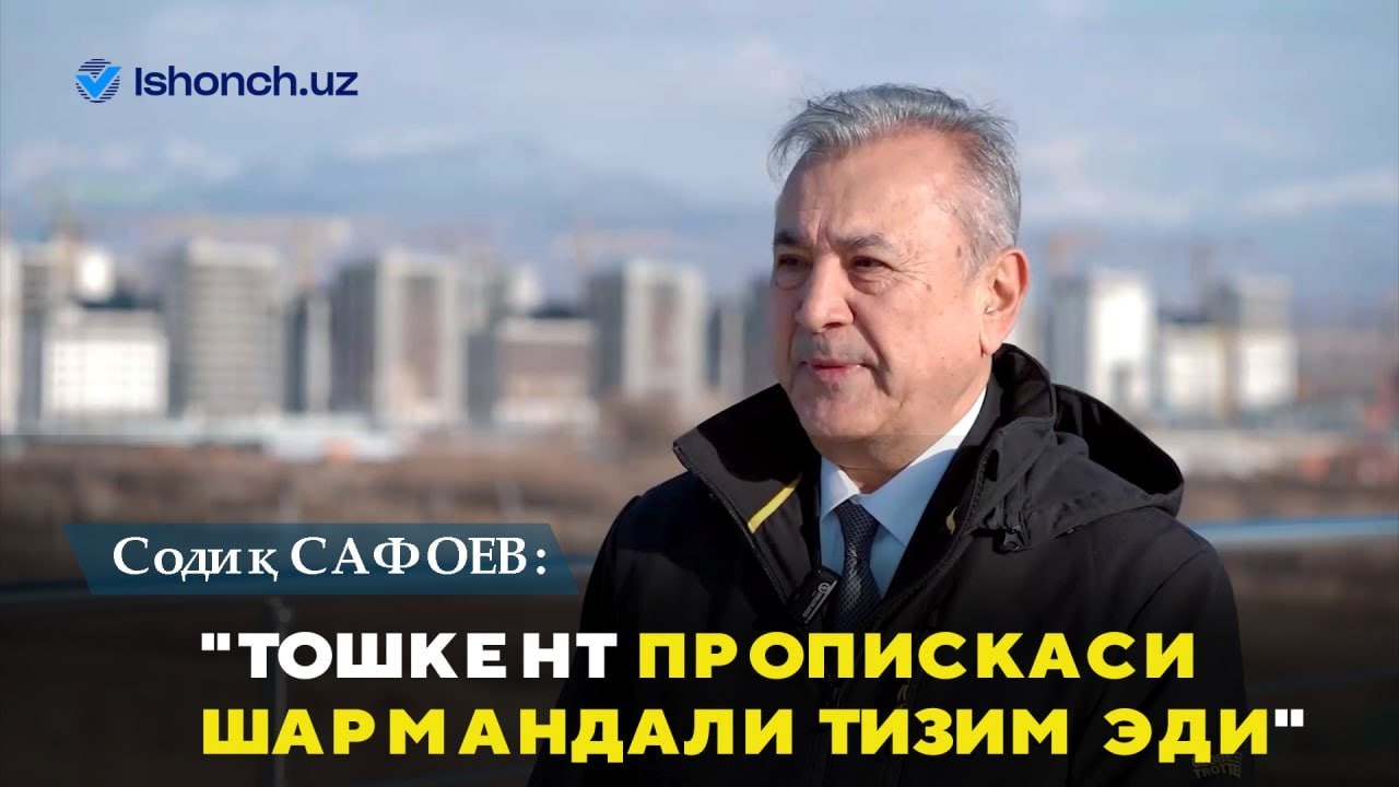 Содиқ Сафоев: "Тошкент пропискаси шармандали тизим эди"