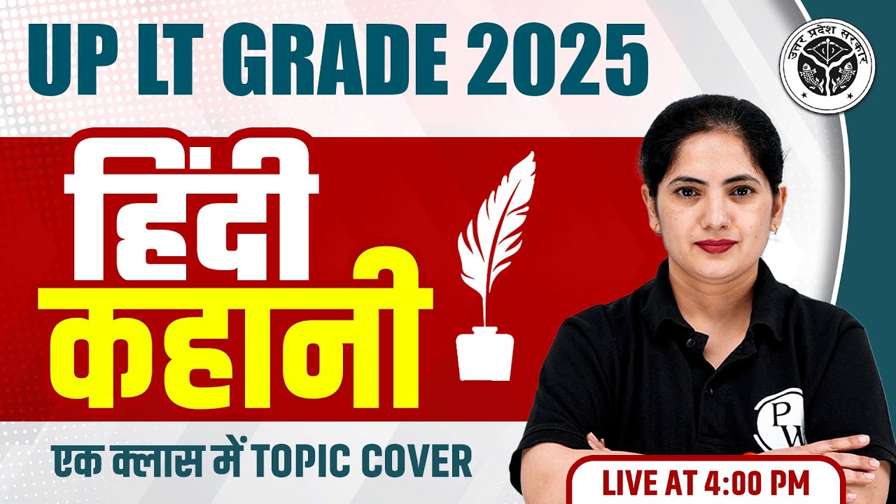 UP LT Grade Hindi Class 2025 | कहानी For UP LT Grade 2025 | UP Teacher Hindi By Kalyani Mam