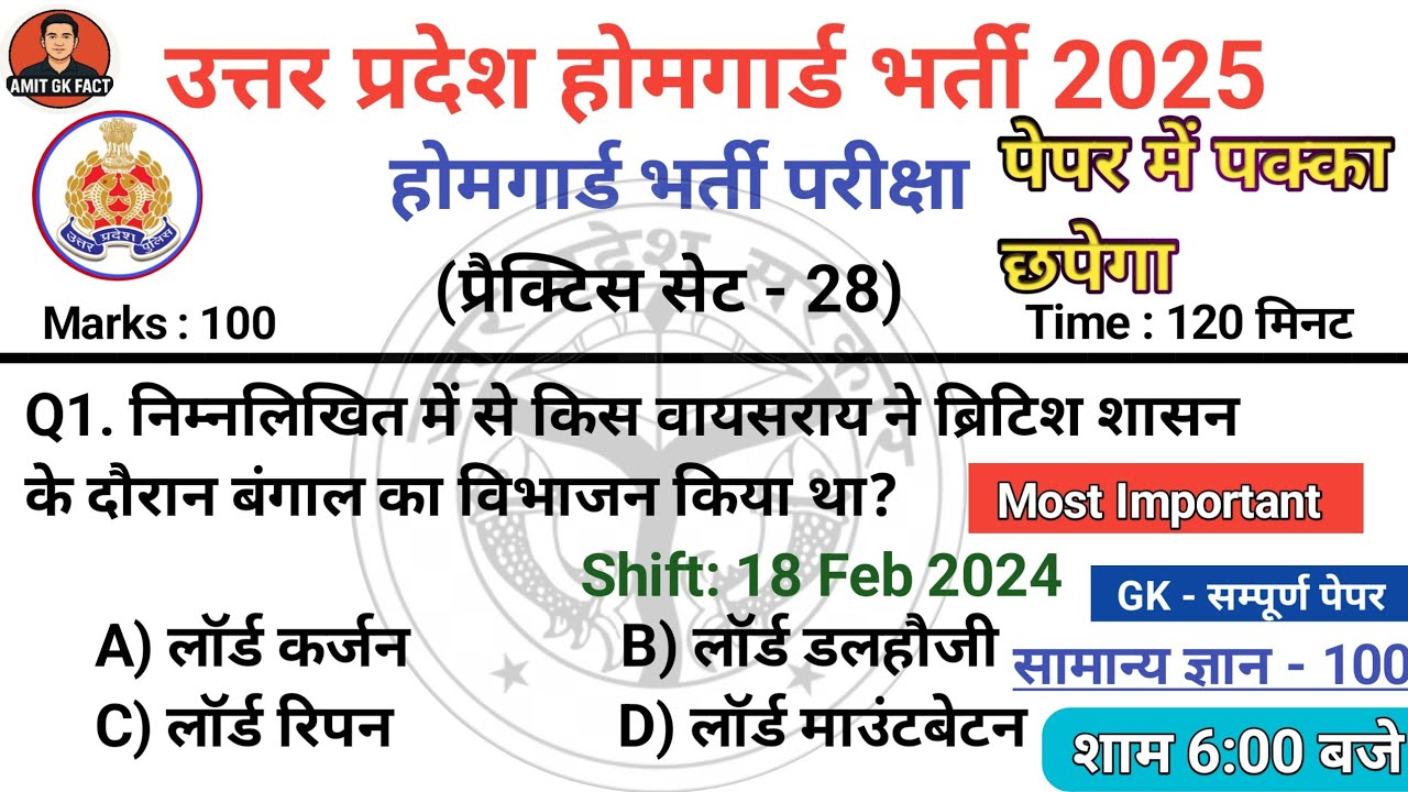 UP Home Guard Practice Set 28 | Top 100 Important Questions 2026 | Exam Level MCQ 🔥