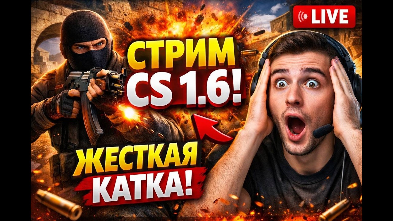 СS 1.6 НОСТАЛЬГИЯ ~Sanchizes~