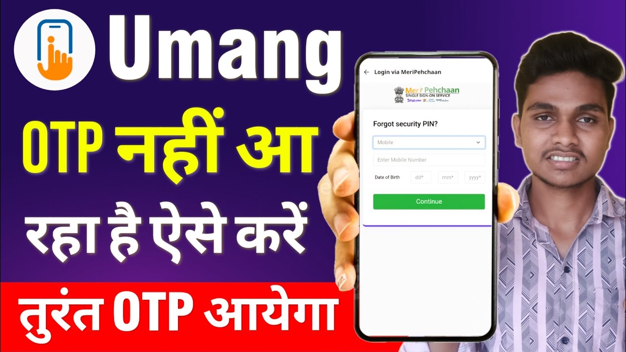 Umang OTP Not Received | Umang me OTP nahi aa raha hai | Umang App OTP Not Received