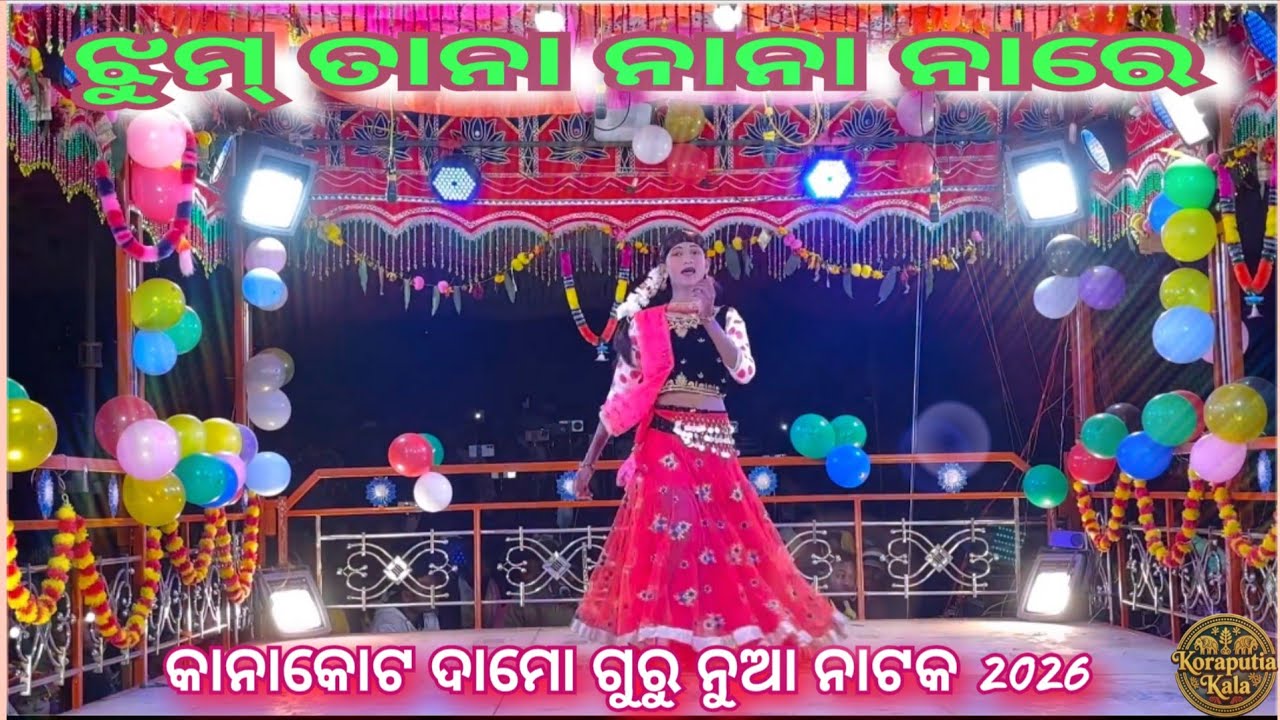 Damo Guru new nataka#Grama Kanakot 2026 ଆଜି ମୋ ସ୍ତ୍ରୀ ର ବାହାଘର l