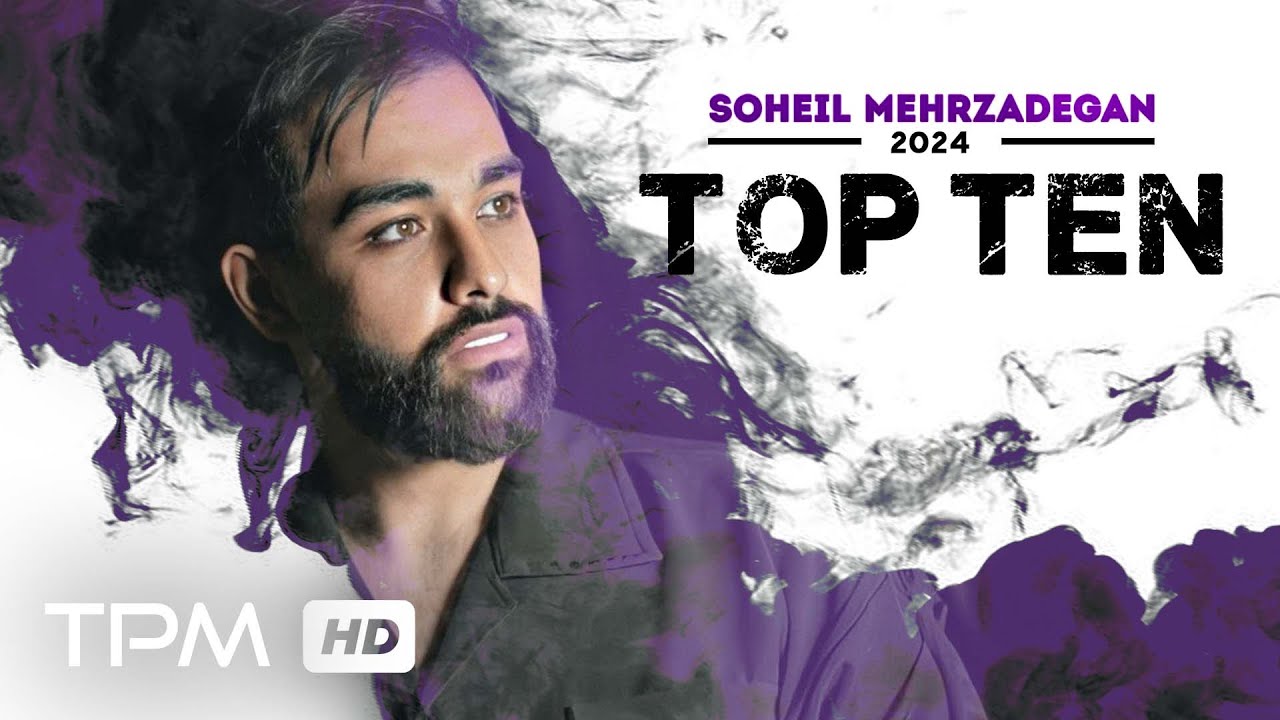 Soheil Mehrzadegan Top 10 (2024) -  میکس بهترین آهنگ های سهیل مهرزادگان تاکنون