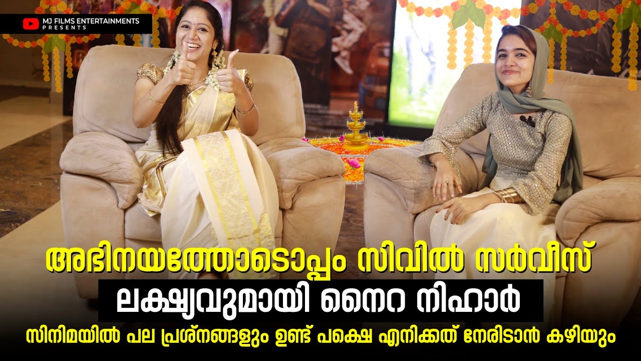 മലയാള സിനിമ കീഴടക്കാൻ വയനാട്ടിൽ നിന്ന് ഒരാൾ കൂടി |NAIRA NIHAR|പ്രശ്നങ്ങളെ തന്റേടത്തോടെ നേരിടണം