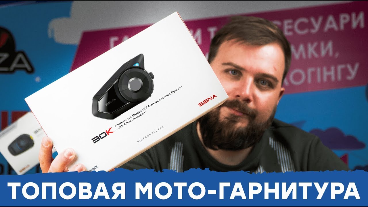 Преимущества мотогарнитуры SENA 30K | Разбираемся с комплектацией.
