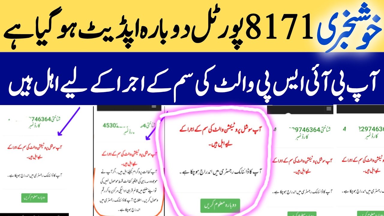 8171 New Update 2025 | 8171 portal | 8171 Web portal update BISP New Qist update | Benazir ke paise