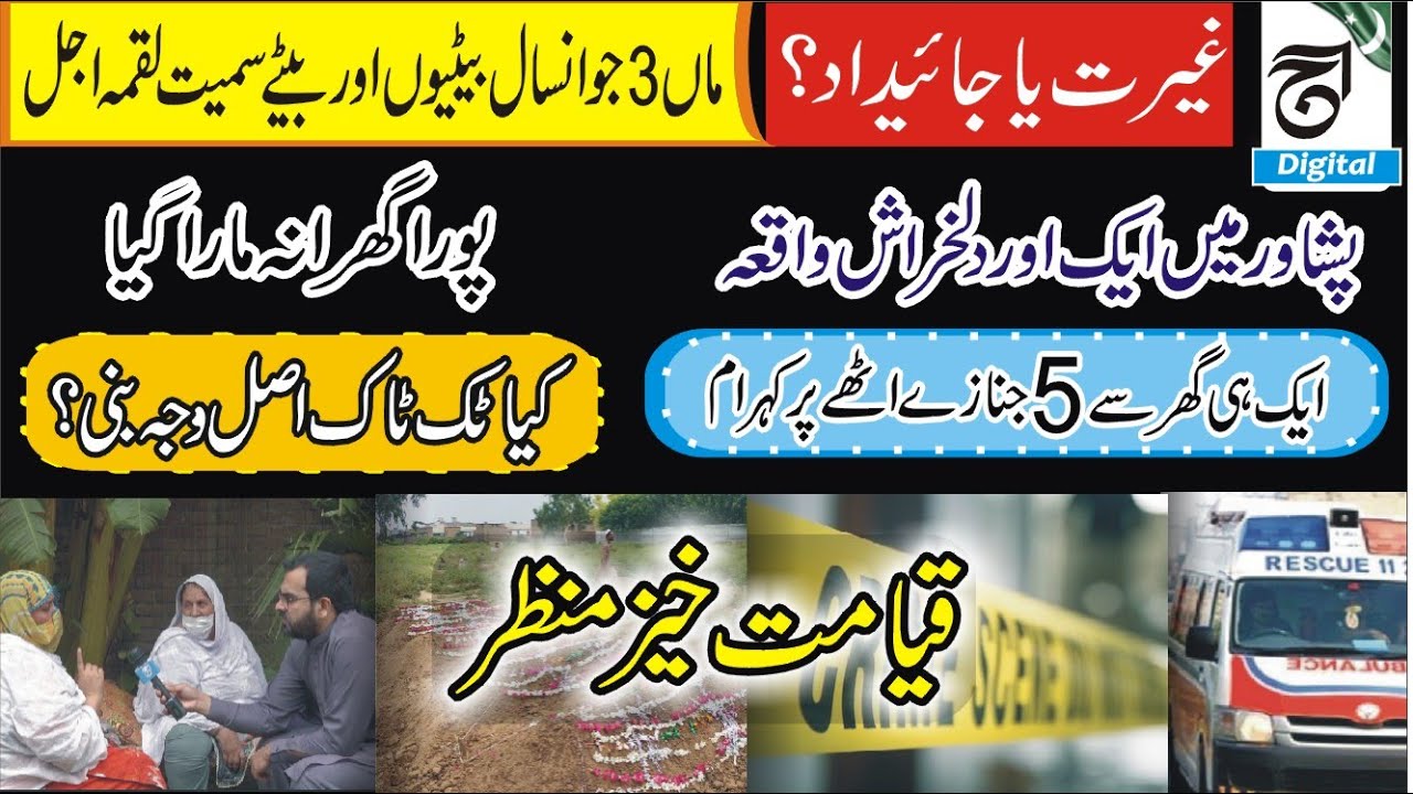 Mother K i l l e d along with 3 young daughters and son juramdastan crime reporter Ahsanawan