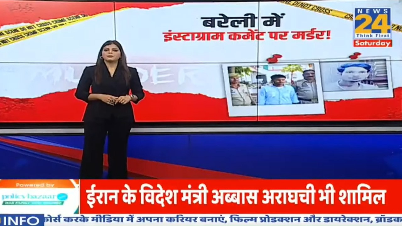 Murder over Instagram comment in Bareilly | Murder | Police | Crime | UP News | bareilly