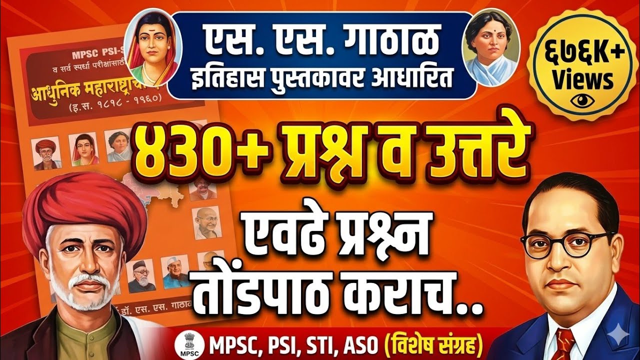 History | Kathare history book | gathal | mpsc tricks history | mpsc | Rajyaseva | mpsc tricks