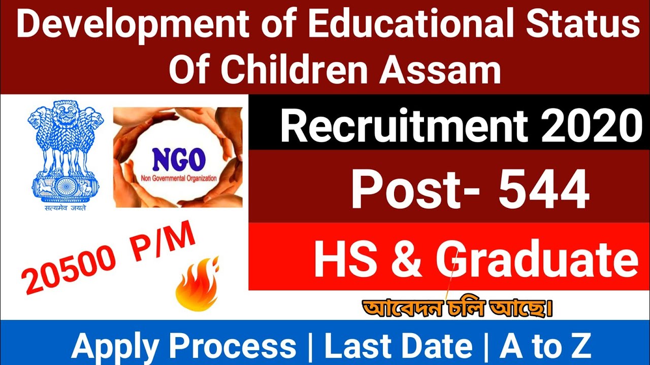 DESC Recruitment 2020 | Development Of Education Status Children Assam Recruitment 2020 | Jobs Assam