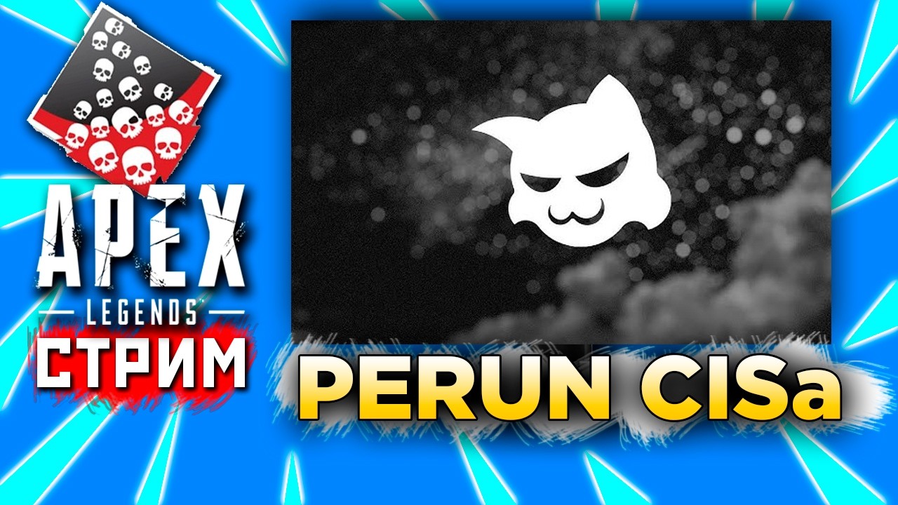 АПЕКС СТЕКЛО + Ткань PERUN это !ИМБА 👉 ❤️  qadRaT Apex legends !funpay