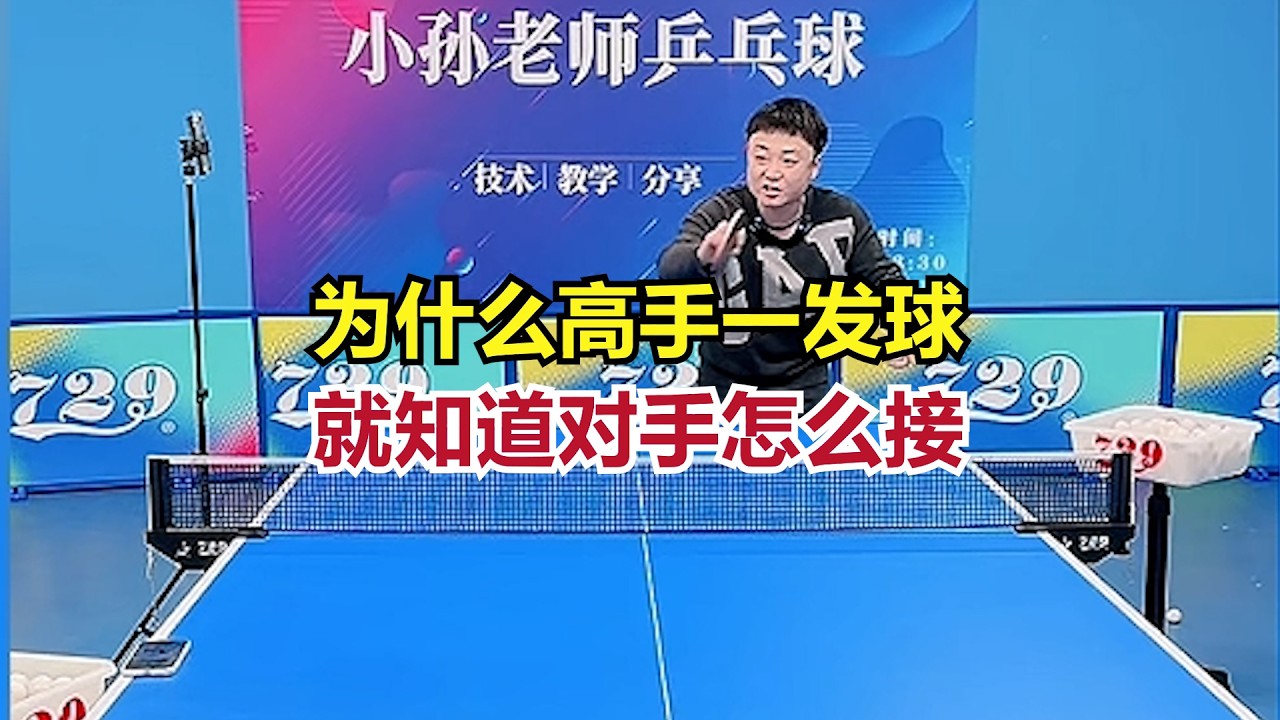 为什么高手一发球就知道对手怎么接？关键在旋转设计