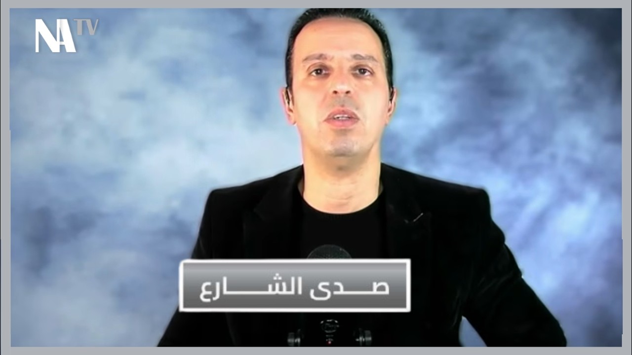 صدى الشارع ـ 02 مارس 2026