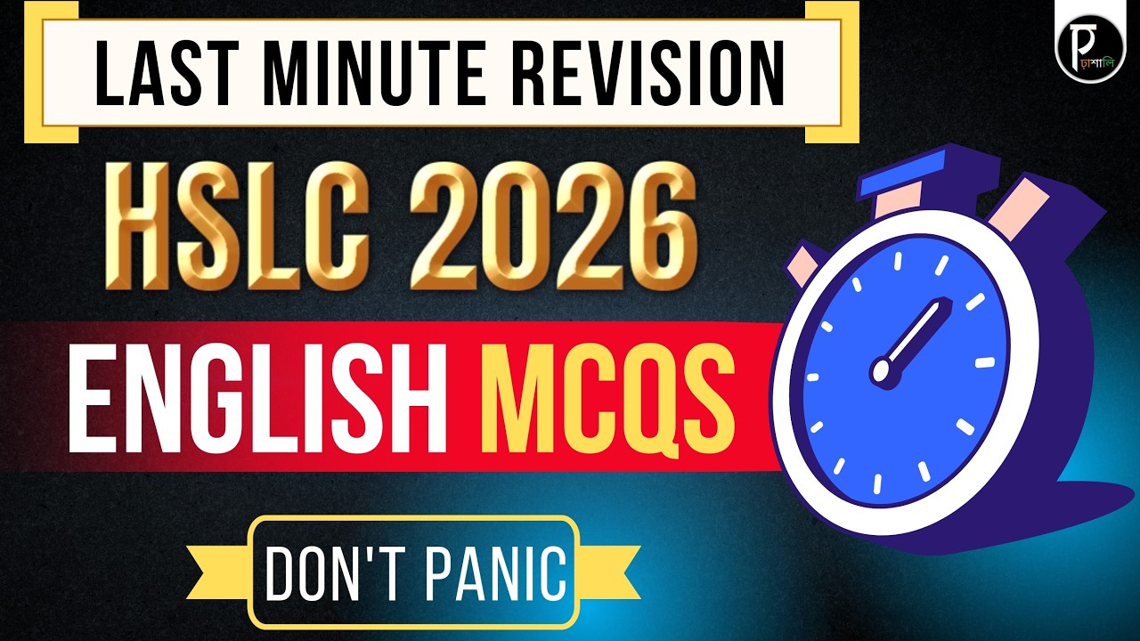 HSLC 2026 English MCQs Final Revision 🔥| Last Minute Revision | Important Questions | SEBA class 10