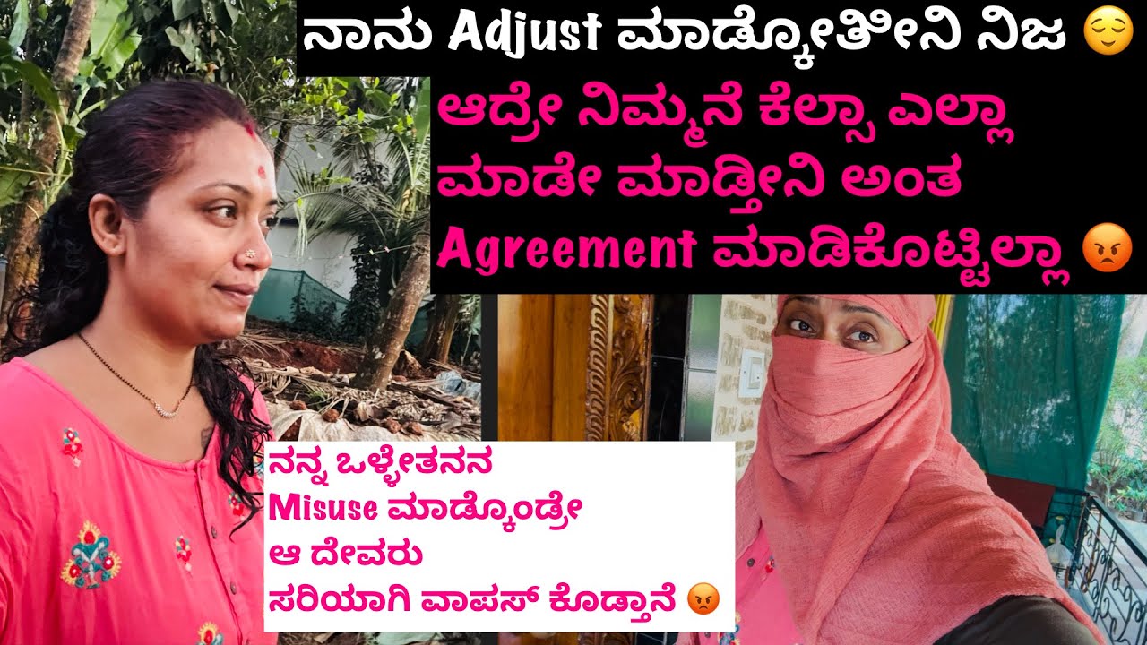 ನಾನು Adjust ಮಾಡ್ಕೋತಿೀನಿ ನಿಜ 😌 ಆದ್ರೇ ನಿಮ್ಮನೆ ಕೆಲ್ಸಾ ಎಲ್ಲಾ ಮಾಡೇ ಮಾಡ್ತೀನಿ ಅಂತ Agreement ಮಾಡಿಕೊಟ್ಟಿಲ್ಲಾ 