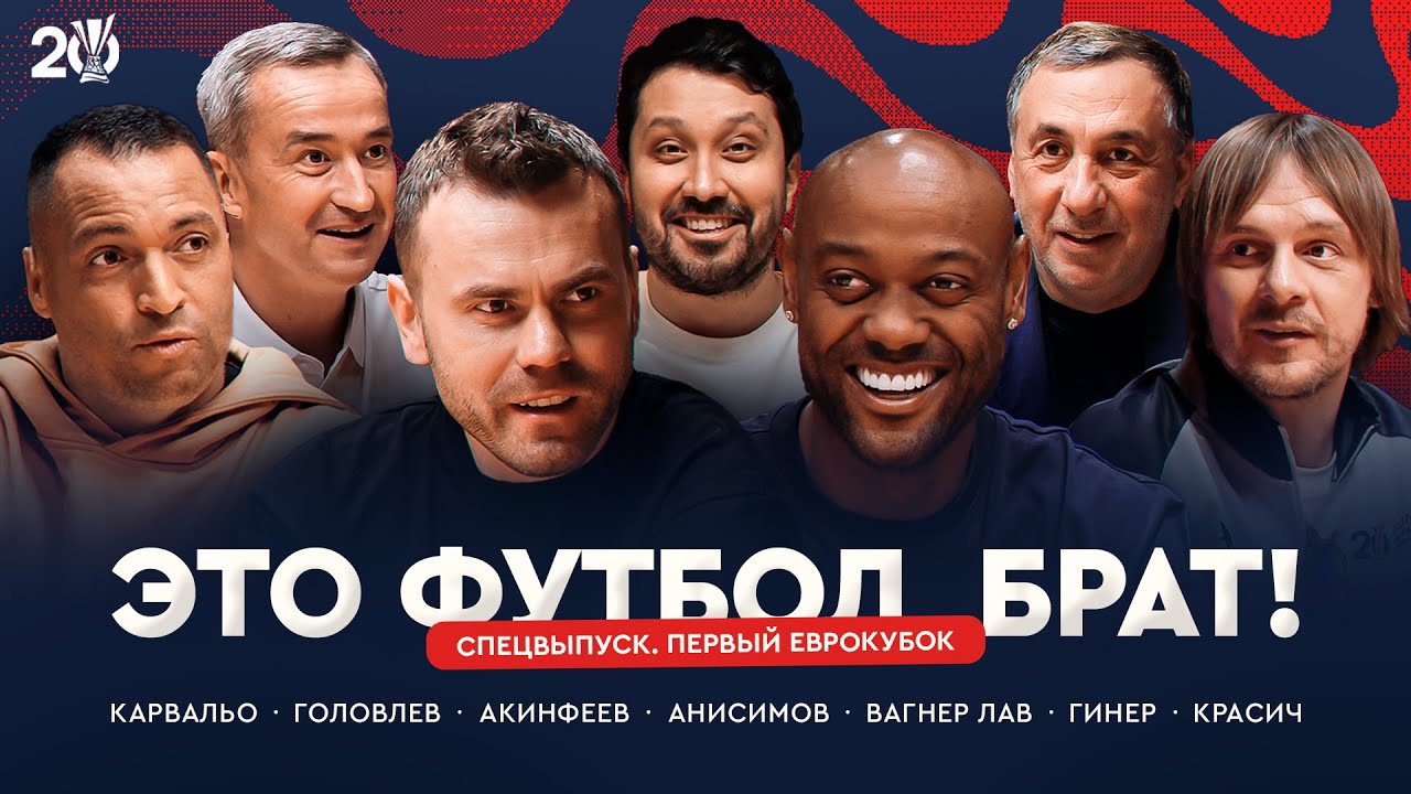 Победа ЦСКА в Кубке УЕФА | Спецвыпуск / ЭФБ#109