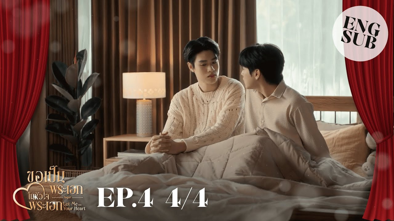 [ENG SUB] EP.4 4/4 ขอเป็นพระเอกในหัวใจพระเอก