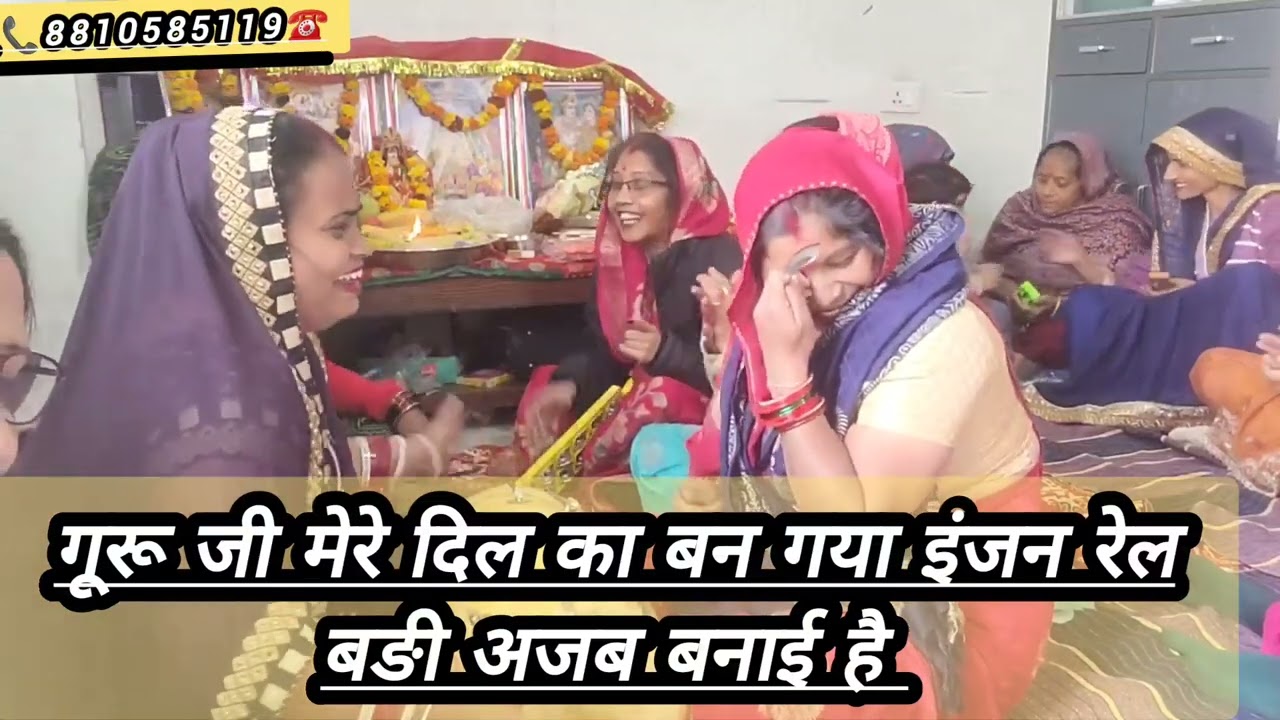 गूरूजी मेरी काया की बन🙏गई रेल बङी अजब बनाई है @luxmirasilaharyana