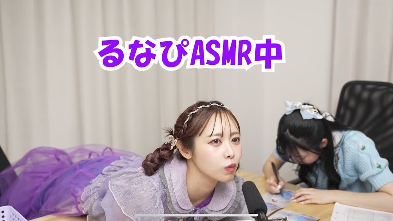 るなぴずっとやりたかったASMRに挑戦！！コメ欄の反応は！？💜🩵【ふるっぱー切り抜き】