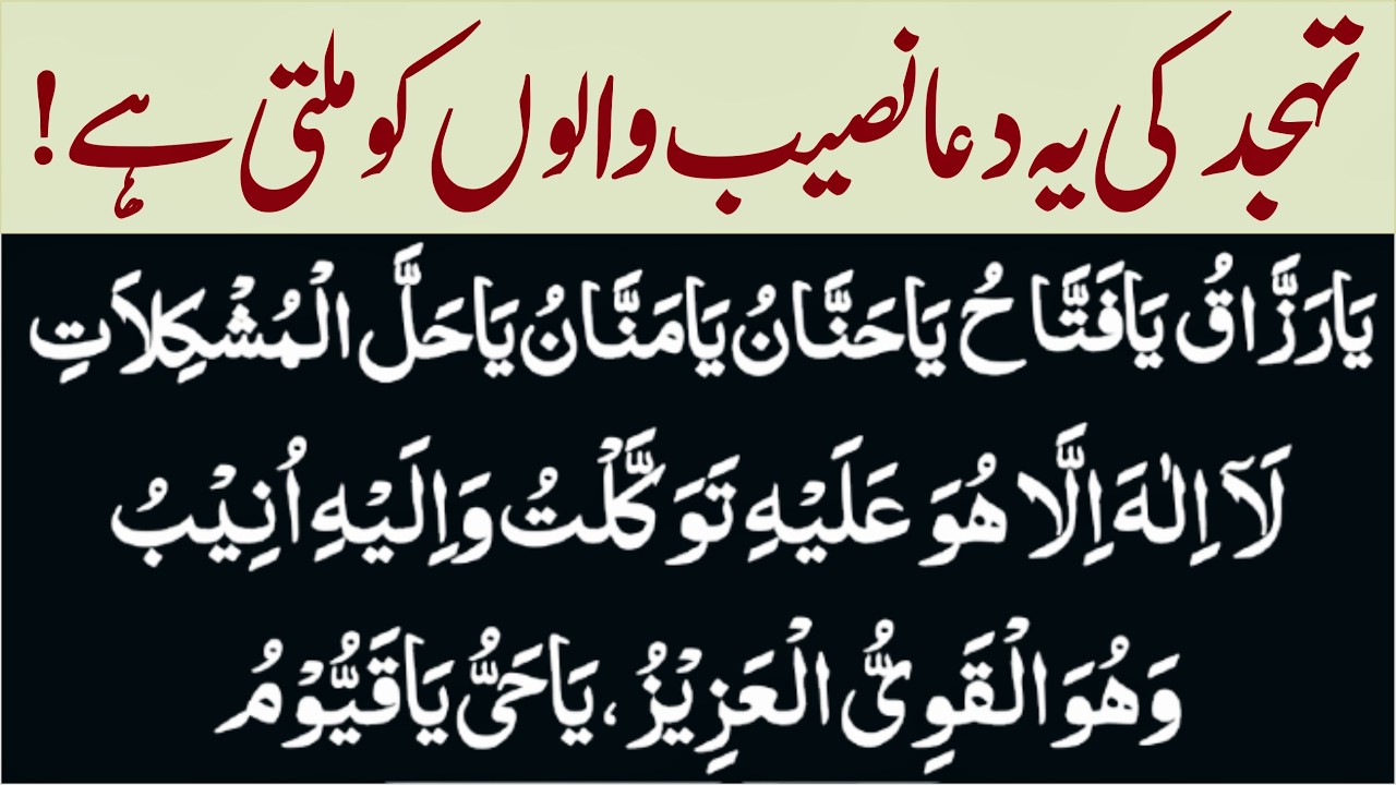 Tahajjud Ki Dua | Dua For Muslim Ummah | Namaz Ke Baad Ki Dua | Thanks Allah Morning Wazifa