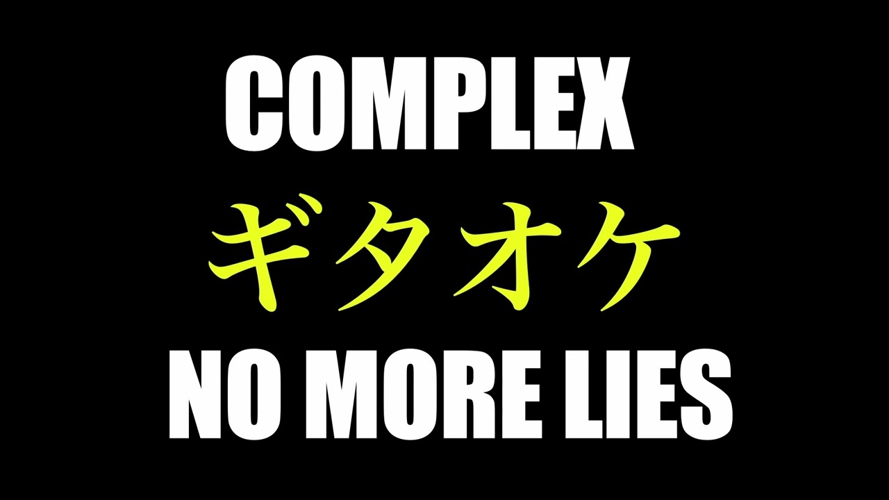 COMPLEX   NO MORE LIES ギタオケ【修正版】