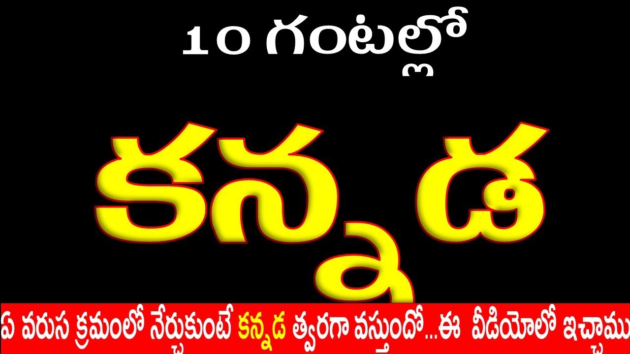 Spoken kannada | learn kannada | kannada classes | #kannada | #kannadaforbeginners