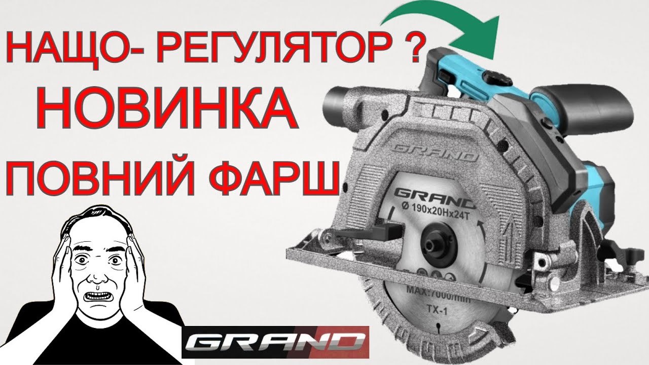 РВЕ ШАБЛОНИ❗ GRAND  Циркулярна Пила Нового Покоління ✴️ в Столярку