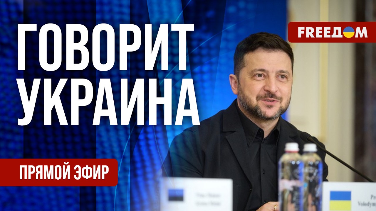 FREEДОМ. Говорит Украина. 1467-й день войны. Прямой эфир