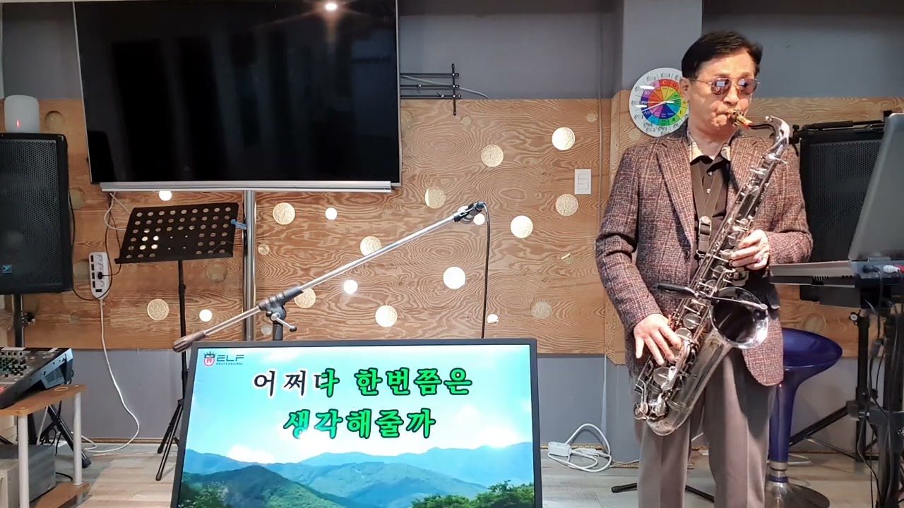 그때그사람#심수봉#김영호테너색소폰