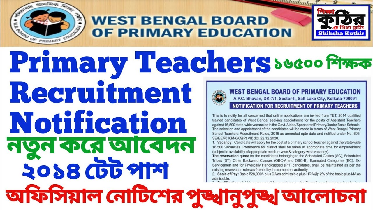 WBBPE Primary Teachers Recruitment Notification 2020