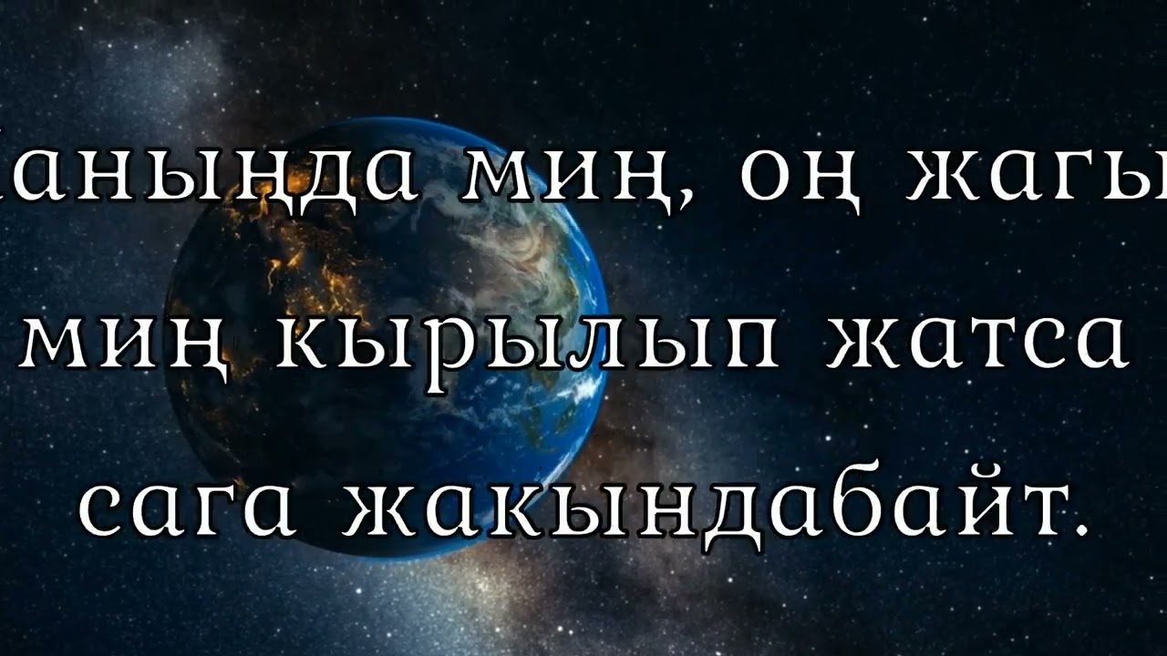 90 Забурдун негизинде сыйынуу