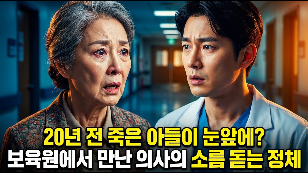 죽은 아들의 이름으로 매달 100만 원씩 기부되던 곳, 20년 만에 찾아간 그곳에서 상상도 못한 충격적인 인물과 만나게 되는데...