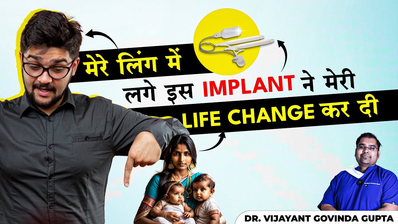 बल्ले बल्ले हो गईं | Penile Implant Changed my Life