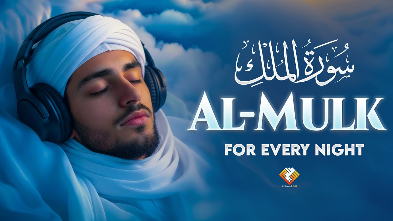 Surah Mulk (سورة الملك) | Deep Sleep & Night Protection Recitation for Heart & Soul